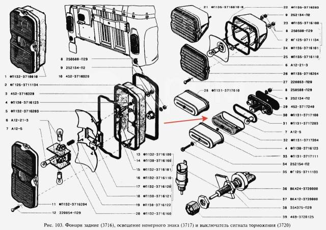 Подключение задних фонарей уаз буханка Купить Стекло фонаря освещения номерного знака УАЗ в Санкт-Петербурге по цене: 1