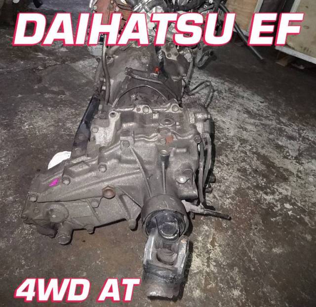 АКПП Daihatsu EF | Установка, Гарантия, Кредит, Доставка
