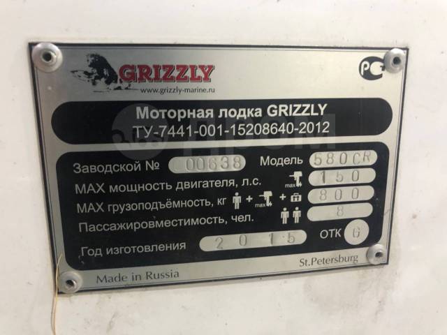 Grizzly 580. 2015 ,  5,80.,  , 150,00..,  