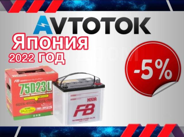 Аккумулятор super nova 75d23l