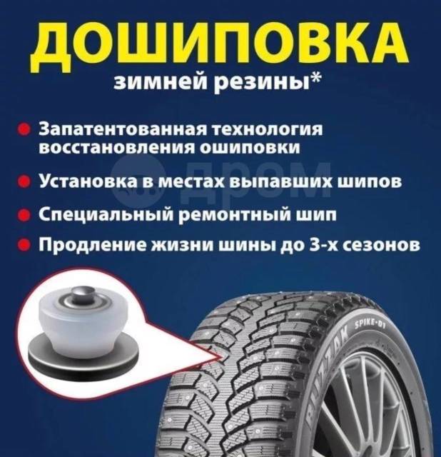 Дошиповка колес фото
