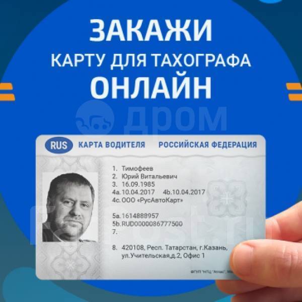 Карта тахографа сделать в омске