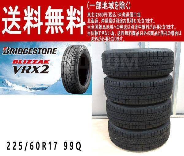 Bridgestone Blizzak VRX2, 225/60 R17, 17