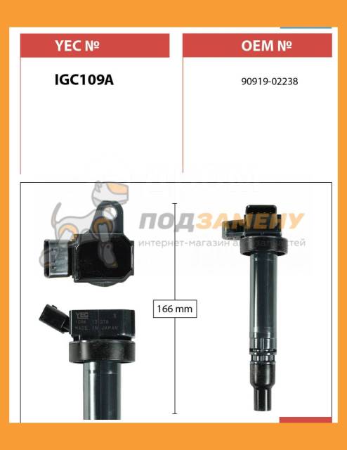 Купить Катушка зажигания YEC / IGC109A во Владивостоке по цене: 3 463 ...