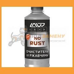 Очиститель от ржавчины LAVR NO RUST fast effect, 310мл LAVR / LN1435, в ...