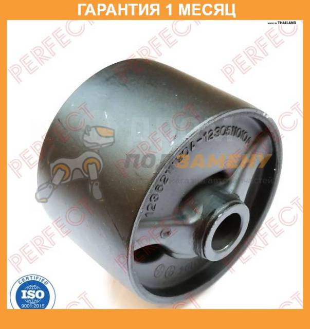 Купить Картридж подушки двигателя Perfect / TO03AE101R Гарантия 1 мес в ...