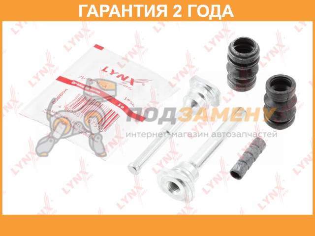 Купить Комплект направляющих тормозного суппорта переднего ...