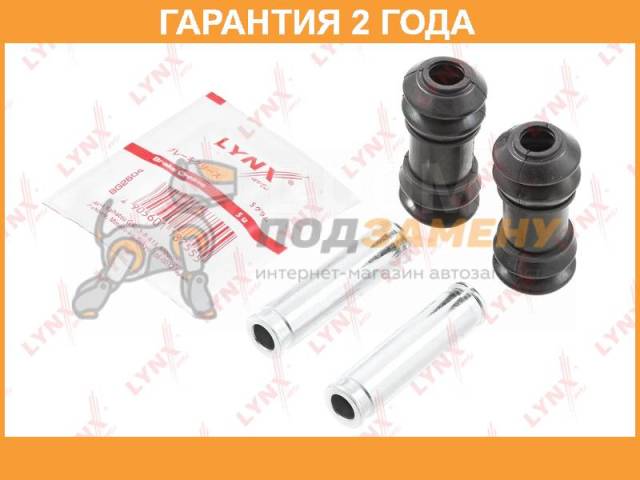 Купить Комплект направляющих тормозного суппорта (направляющая ? 14 mm ...