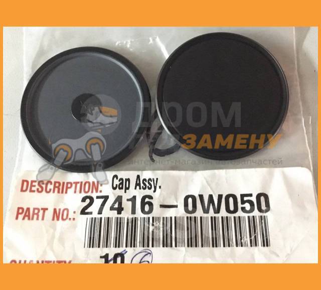 Купить Заглушка металлическая Toyota / 274160W050 в Южно-Сахалинске по ...
