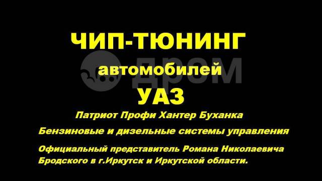 ЧИП тюнинг УАЗ Патриот