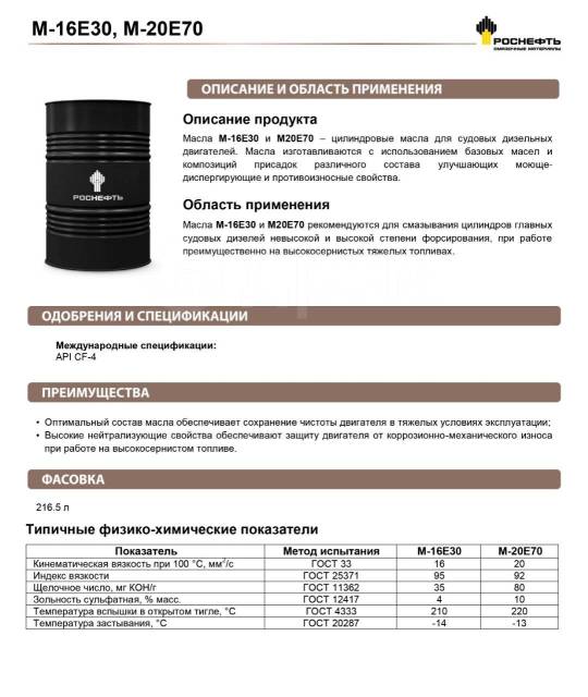 Характеристика отзывы масла моторного роснефть