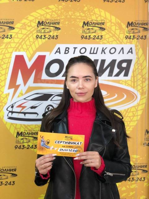 Автошкола молния