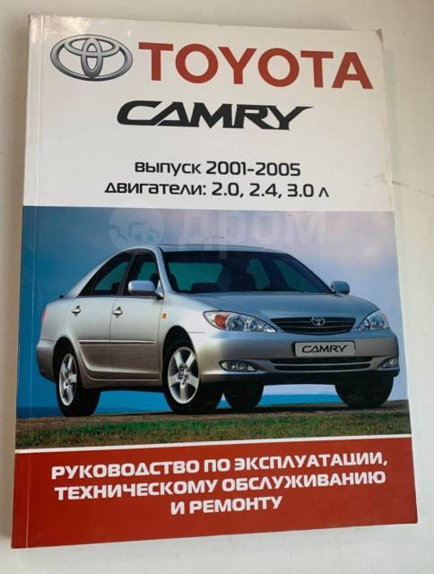 Руководство по эксплуатации TOYOTA: книги по ремонту, инструкции и сетки ТО