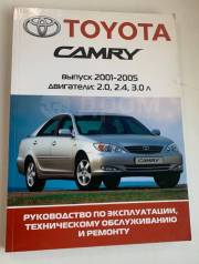      Toyota Camry 2001-2005  