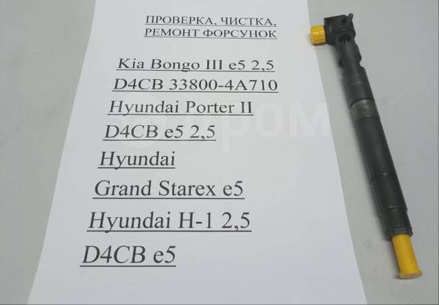 Как снять форсунки киа бонго 3 форсунки киа бонго 3 Транспорт в Бурятии: автомобили, мотоциклы, спецтехника,