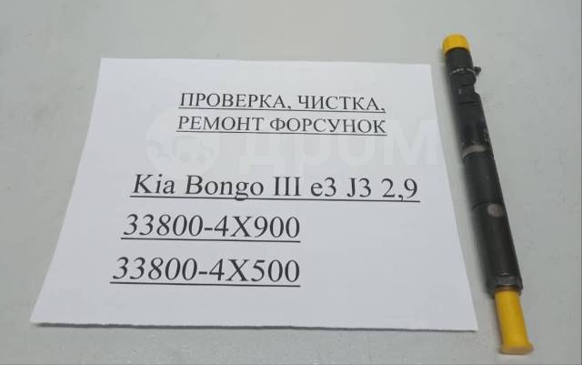 Ремонт форсунок KIA Bongo II III – DieselPRO