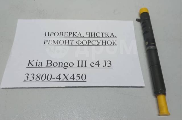 Форсунка KIA Bongo 3 D4CB-VGT