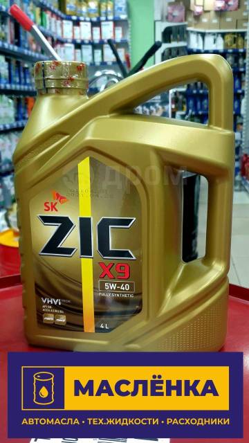 Масло моторное синтетика ZIC X9 5W-40 SN A3/B3/B4 4л [00-00012029 ...