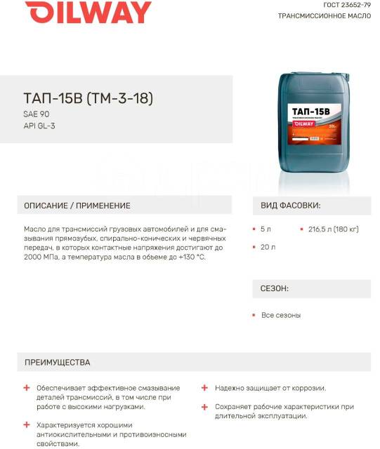 Масло трансмиссионное ТАП-15В, 5л, нефтесинтез, минеральное, 5,00 л ...