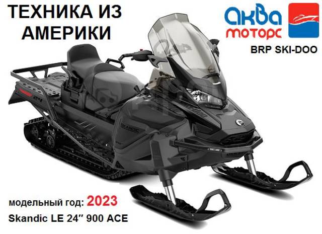 BRP Ski-Doo Skandic. ,  ,   