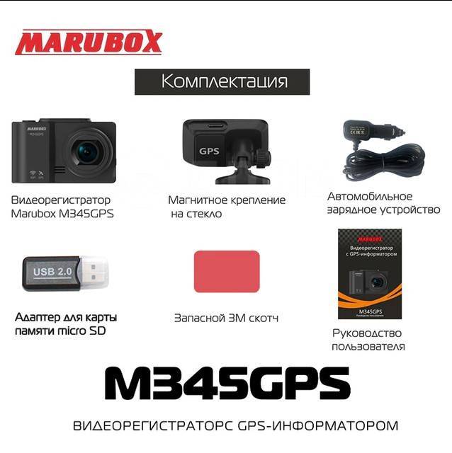 радар видеорегистратор marubox m345 gps