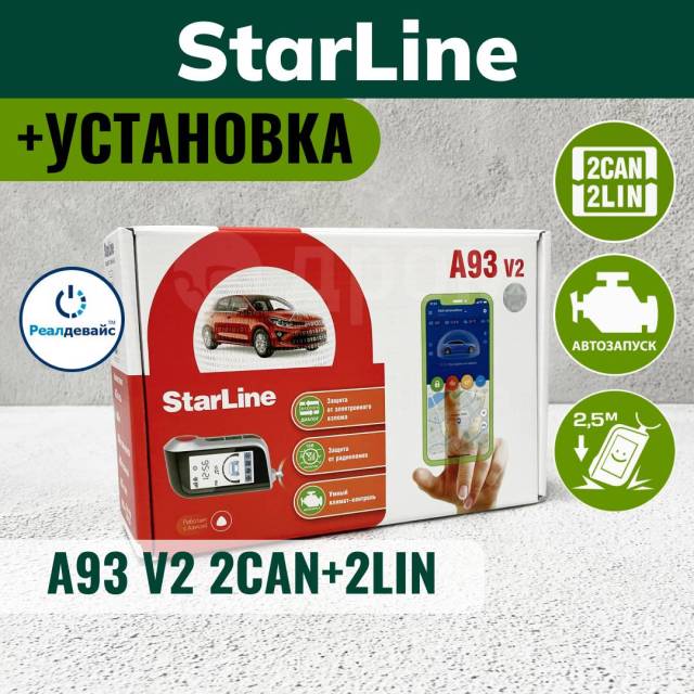 StarLine A93 V2