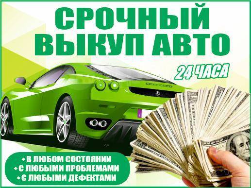 Выкуп сгоревших авто в Москве дорого. Бесплатная оценка автомобиля