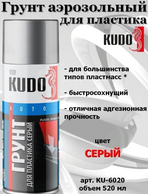 Грунт для пластика Plastic Primer