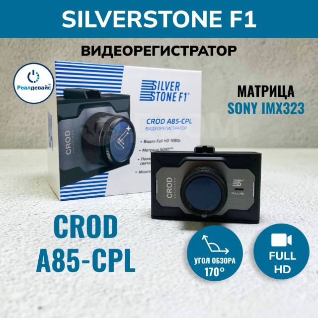 Видеорегистратор silverstone инструкция. Видеорегистратор Silverstone f1 a50 SHD инструкция.