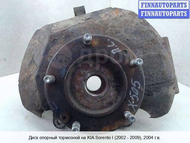 Купить Щит (диск) опорный тормозной на Kia Sorento I (JC, BL) в ...