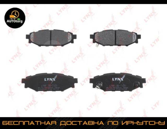 Колодки тормозные иркутск