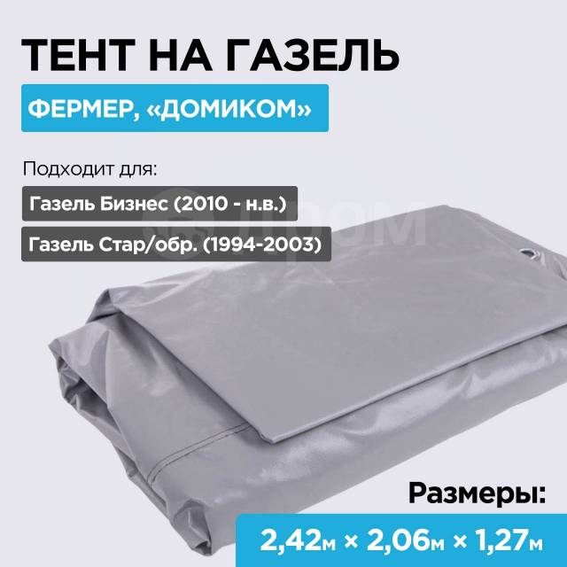 Тенты на Газель купить в Москве, цена в интернет-магазине