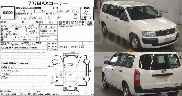 Toyota Probox чертеж. Тойота Пробокс характеристики. Тойота Пробокс характеристики 1.5. Тойота Пробокс характеристики автомобиля.