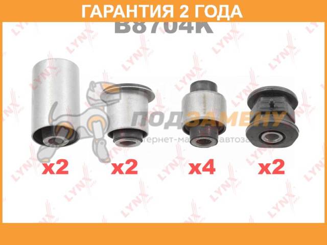 Купить Комплект сайлентблоков рычагов подвески перед LYNX / B8704K ...