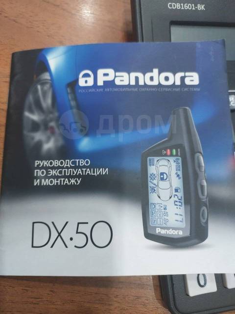 Автомобильная сигнализация Pandora DX 50