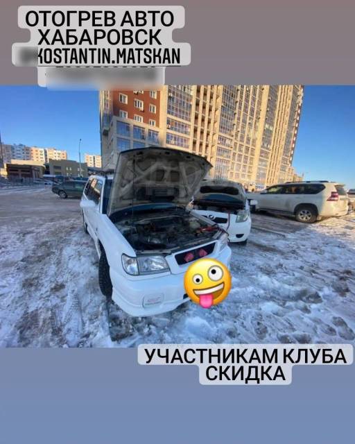 Отогрев авто ангарск