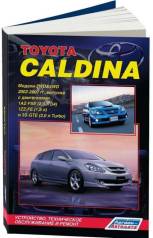  Toyota Caldina 2WD-4WD  2002-2007  1AZ-FSE-2 1ZZ-FE -1.8 3S-GTE-2 