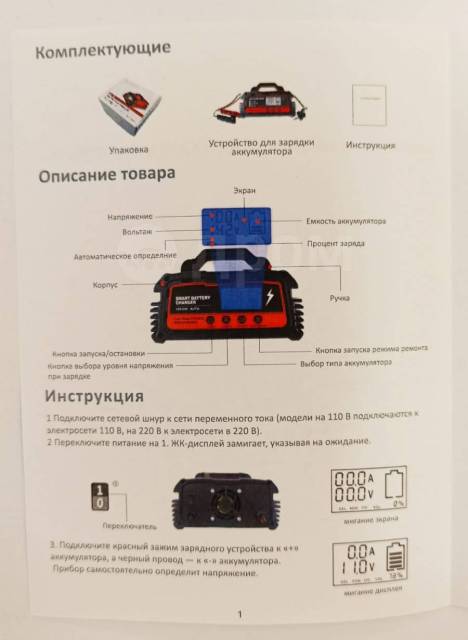 Зарядное устройство Tokamak DC-100 Smart 12/24v 10A Euro plug, новый, в ...