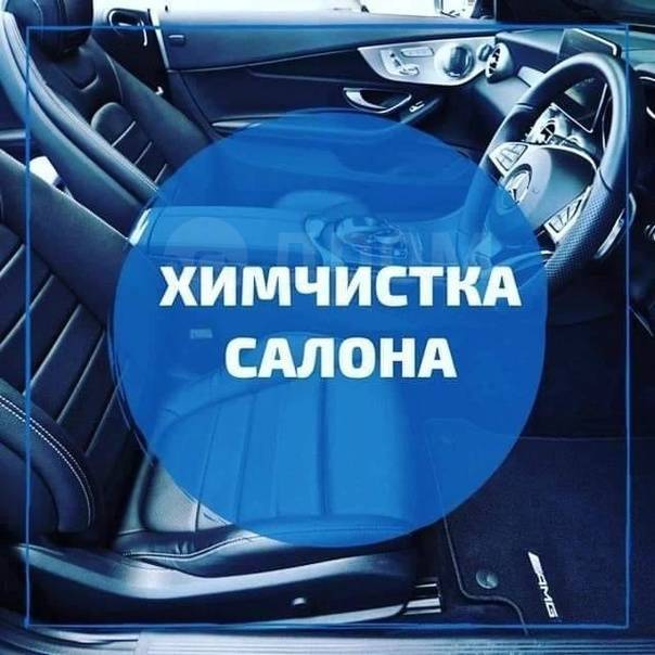 Картинки химчистка авто