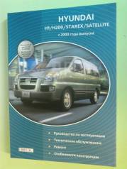  Hyundai 1 / Grand Starex c 2007 . . - D4BH D4CB 