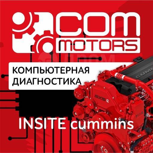 Диагностика к двигателю Cummins INLINE 7 2892092 (3162846, 3163095, 3165033)