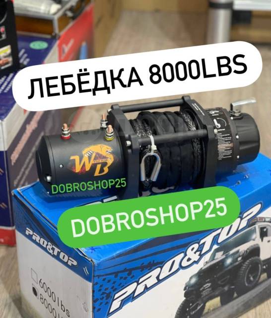 Купить Лебедка Pro Top 8000 lbs / 3628 кг. 12V. Кевл. трос во ...