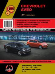  Chevrolet AVEO 2011 (1.2, 1.4, 1.6, 1.8) (. )  [9786175370834] 