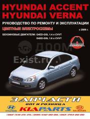  Hyundai Accent / Verna 2006. (G4ED) (. )  [9789661672481] 