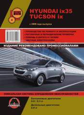  Hyundai IX35 / Tucson IX (2.0: 2.3) (. )  [9786175770207] 