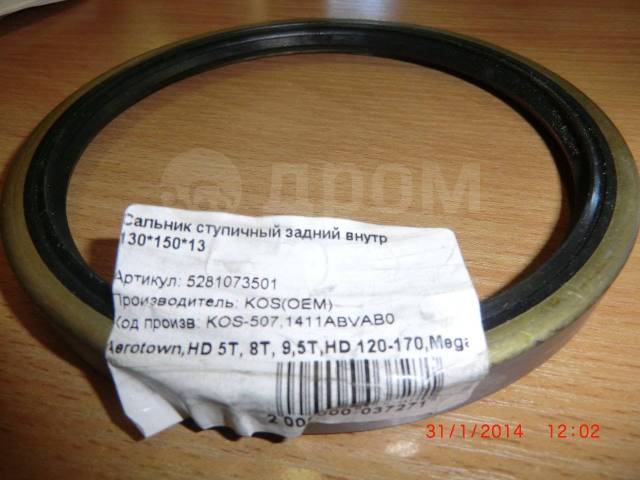 Купить Сальник ступицы Hyundai HD 120-170 (RR) 150*130*14 наружний в ...