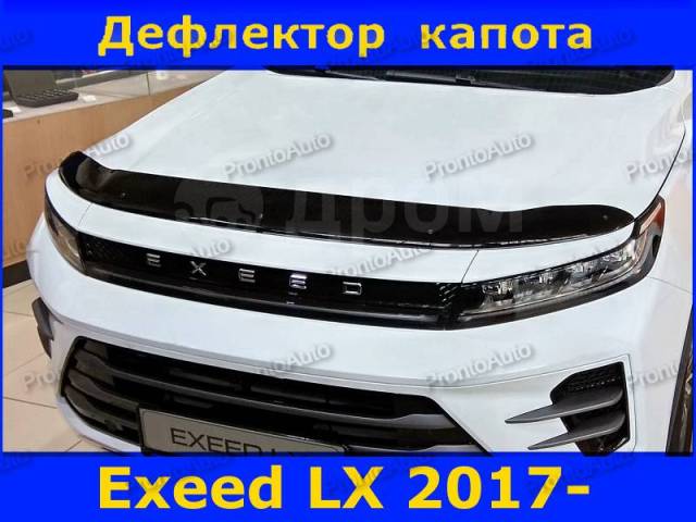 Дефлекторы