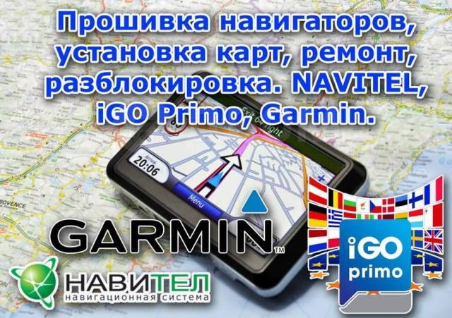 Устанавливаем карты для навигаторов Ремонт прошивка обновление навигаторов GPS новые карты, Prestigio, новый, в нали