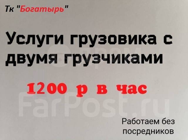 Фарпост находка грузовое такси