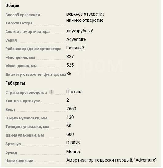 Купить Амортизатор Monroe новый усиленный для УАЗ Хантер НИВА в Бийске ...